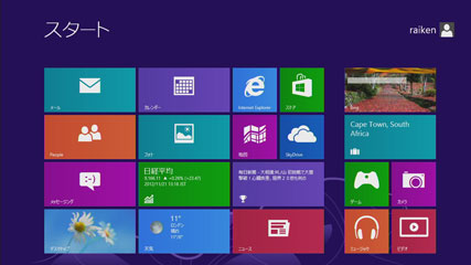 Windows8のスタート画面 Modern UI