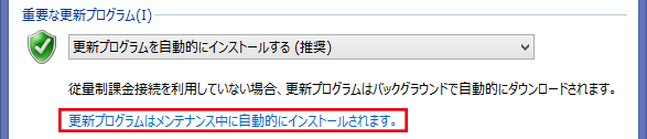Win8.1 重要な更新プログラム