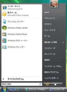 Windows Vistaのスタートメニュー