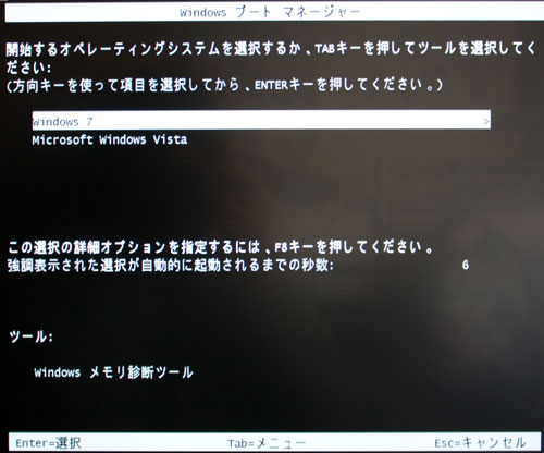 Windows 7の新規インストール 桜pc情報